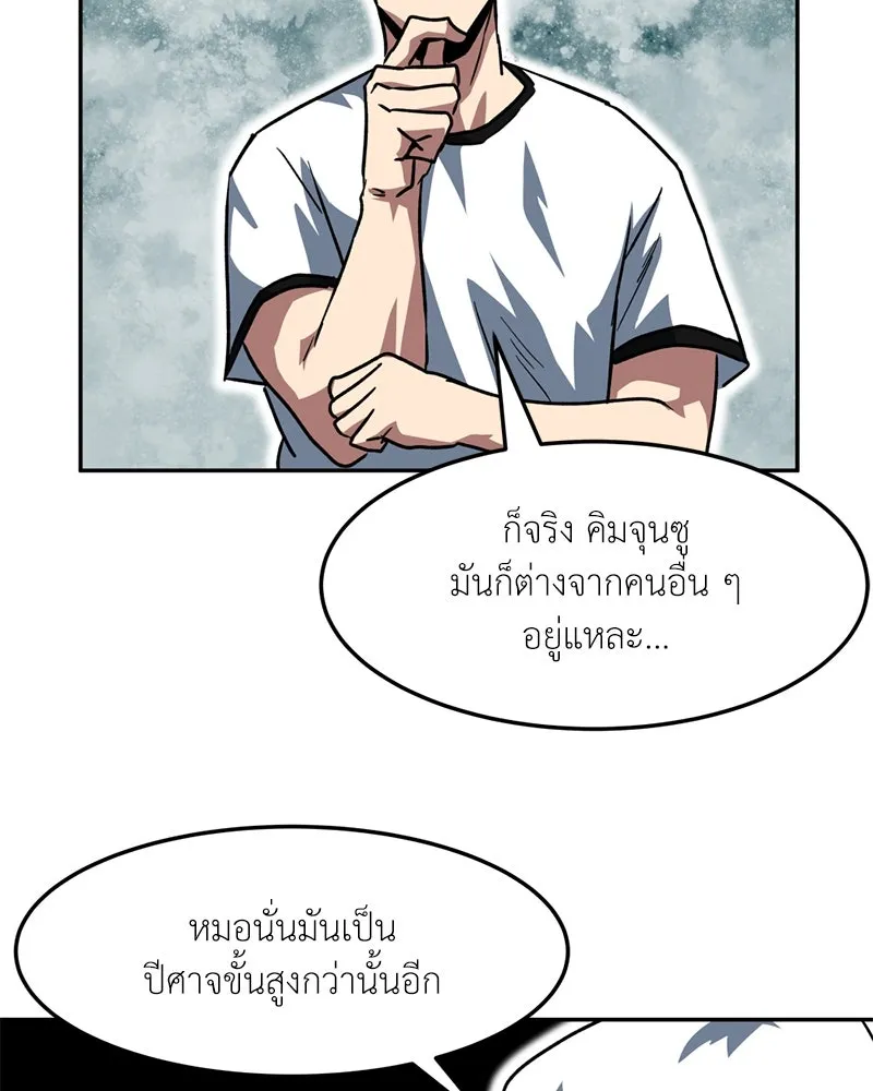 โรงเรียนสัตว์กินเนื้อ ตอนที่ 72 รูปที่ 86