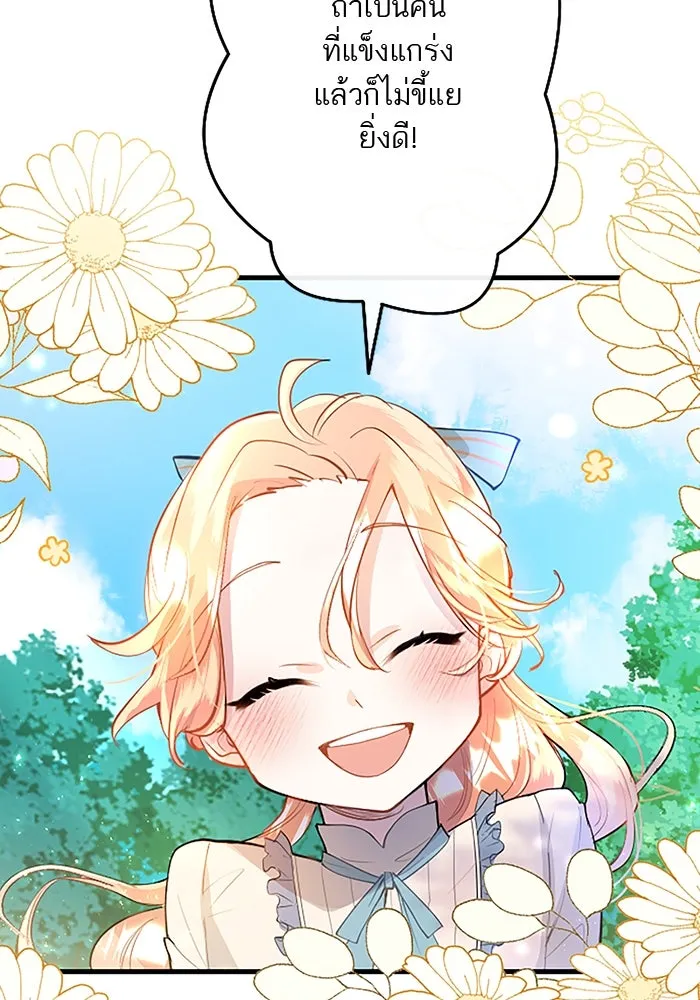 คุณหนูย้อนเวลามาเป็นอัศวิน ตอนที่ 27 รูปที่ 56
