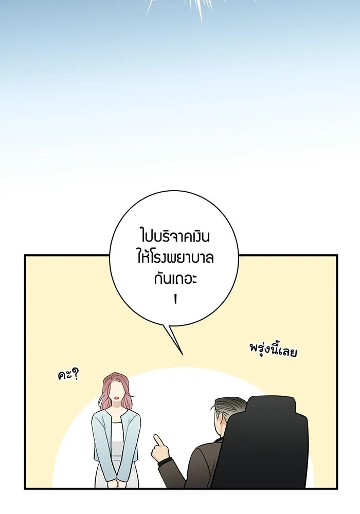 Good Gosh Daddy ตอนที่ 33 โอกาส รูปที่ 80