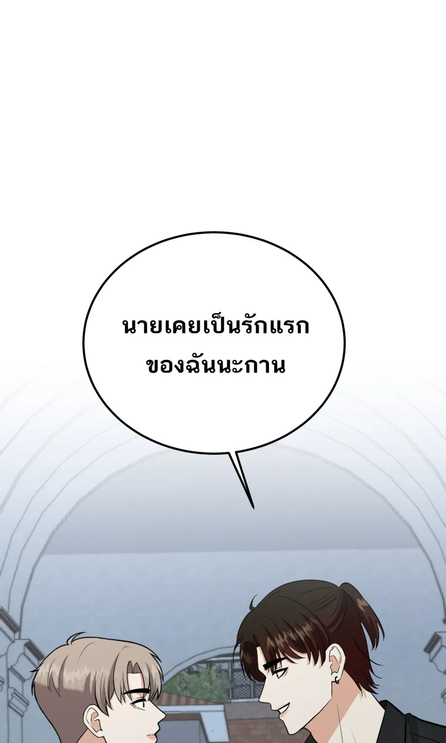 ตื่นมาอีกทีก็เป็นนายเอกไปซะแล้ว ตอนที่ 60 ตัดสินใจ รูปที่ 4