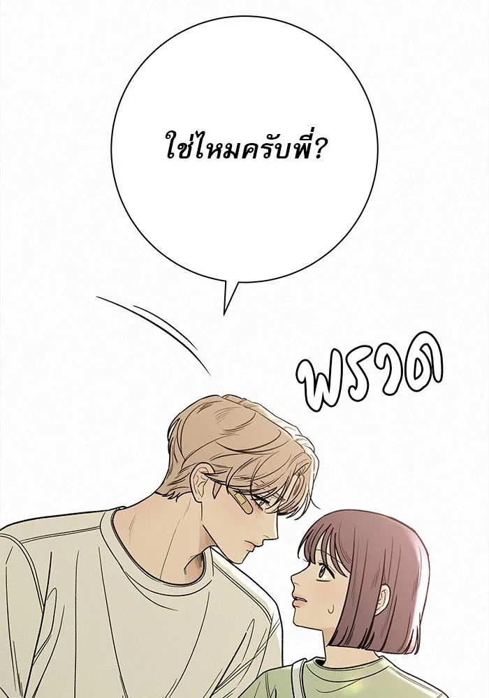 ปฏิบัติการรักวุ่นหัวใจ ตอนที่ 59 รูปที่ 59