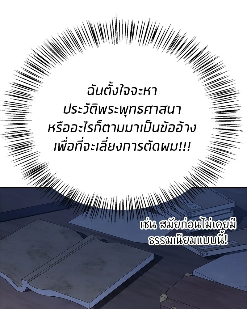 สุดยอดเทรนเนอร์แห่งยุทธภพ ตอนที่ 27 ทรงผมประหลาดนั่นมันคืออะไรกัน! รูปที่ 19