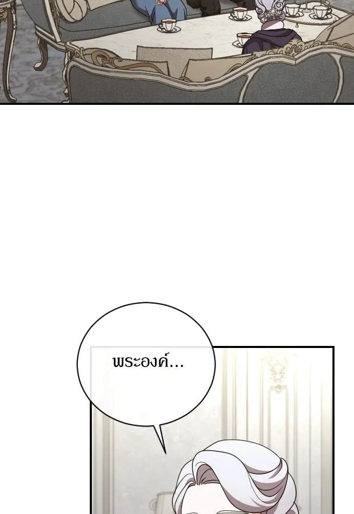 หมาป่าคู่เคียงบัลลังก์ ตอนที่ 45 รูปที่ 80