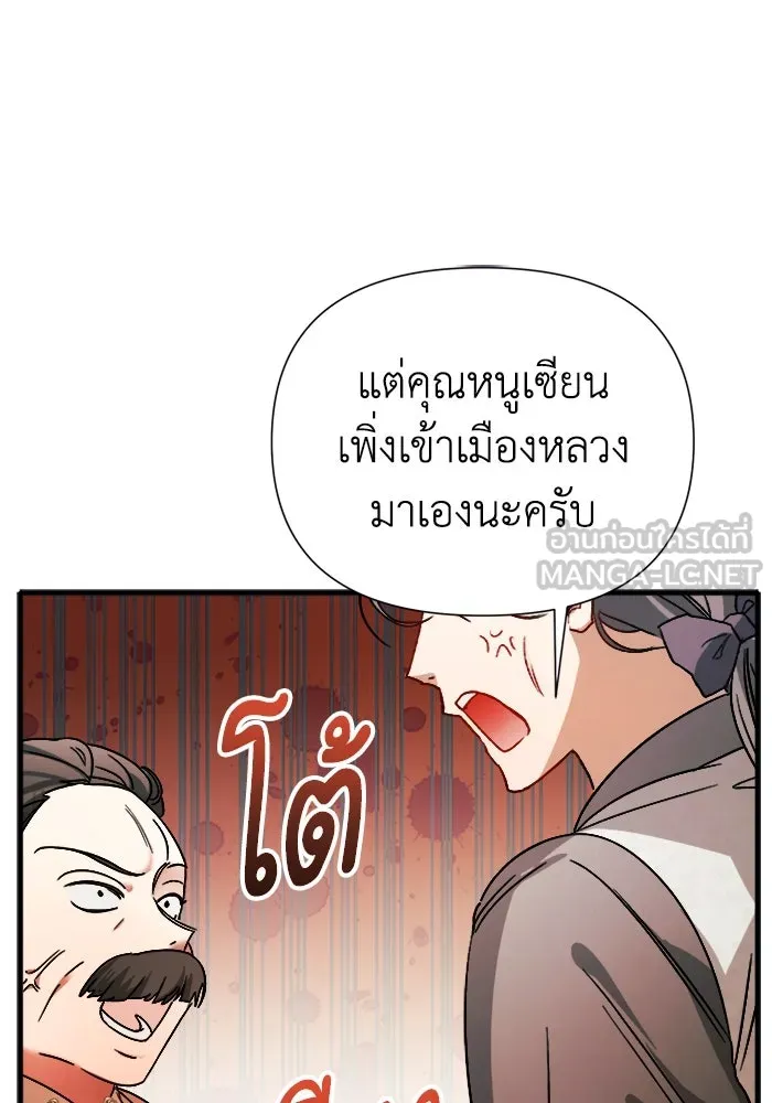 รักนะคะ ป๊ะป๋าทรราช ตอนที่ 6 รูปที่ 54