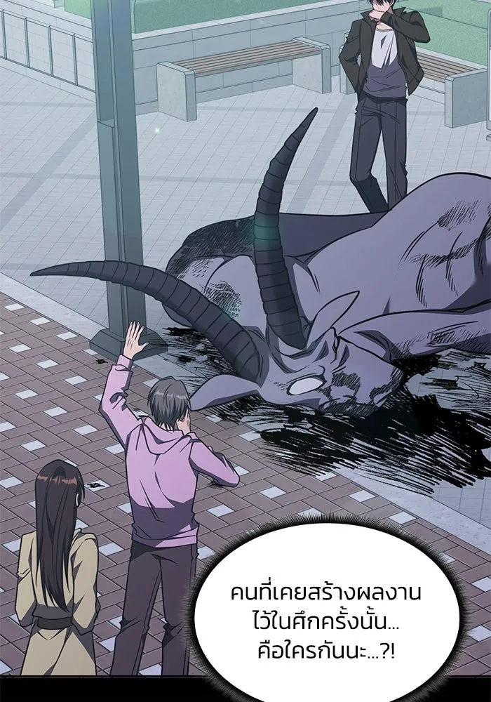 ฮีลเลอร์ตัวพ่อขอฟาดเรียบ ตอนที่ 44 รูปที่ 79