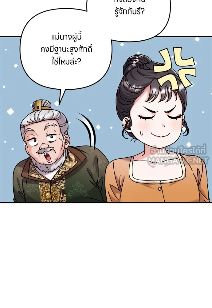 ข้าเนี่ยนะเป็นพระสนม ตอนที่ 17 พี่น้องตระกูลช็อน รูปที่ 9