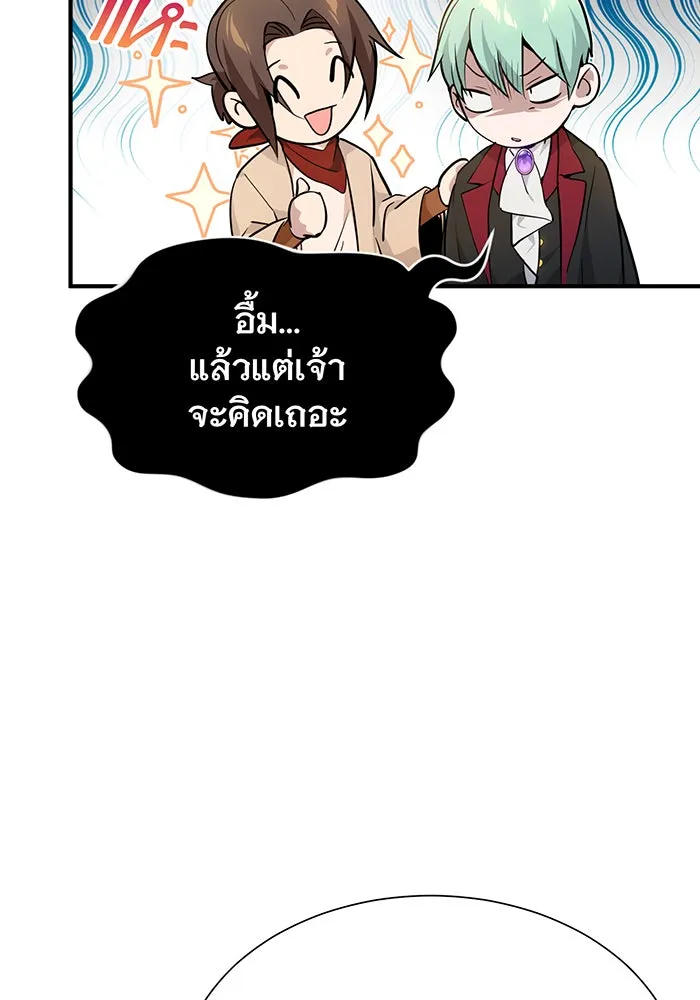 จอมเวทเกิดใหม่ในรอบ 66666 ปี ตอนที่ 18 รูปที่ 143