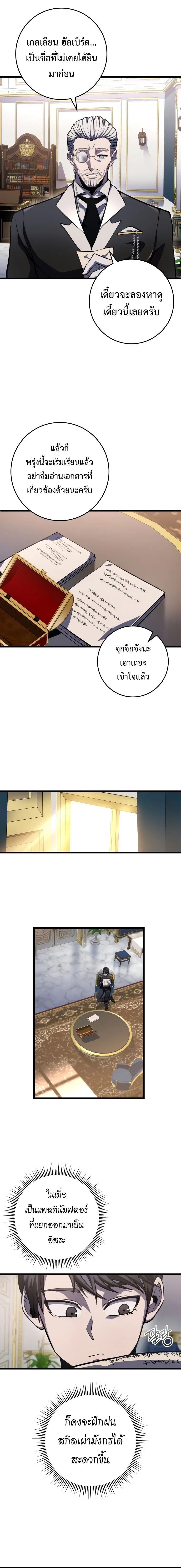 A Dragonslayer_s Peerless Regression ผ_พ_ช_ตม_งกรหวนค_นมาล_างแค_น ตอนที่ ตอนที่ 8 รูปที่ 10