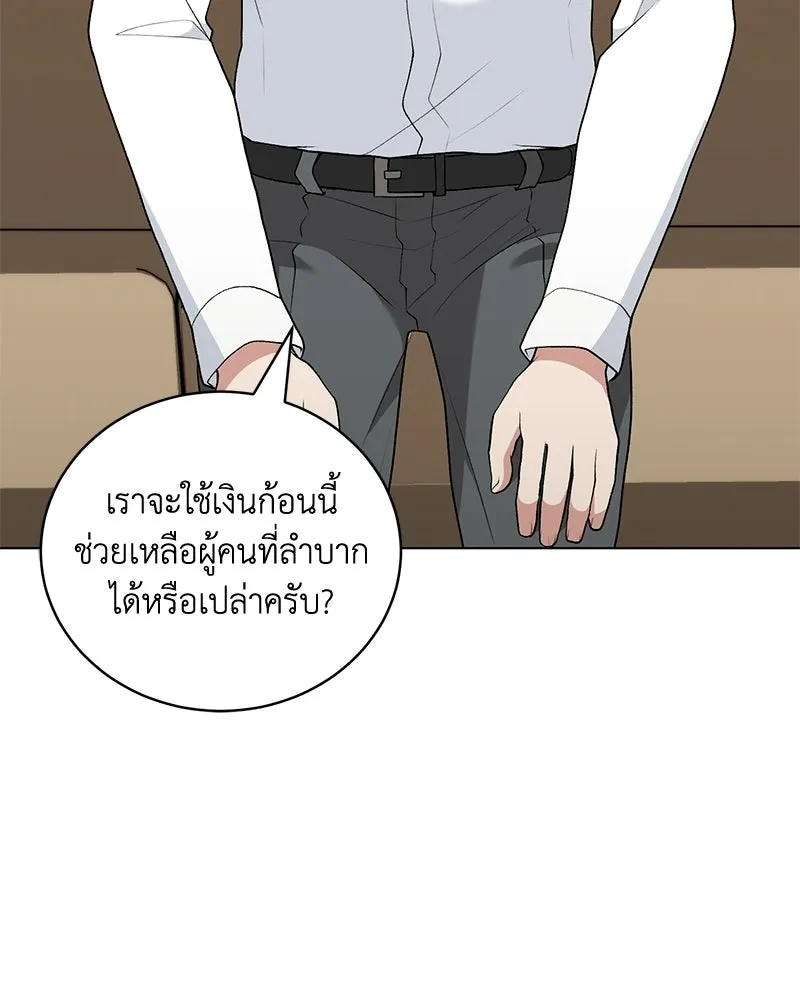 คนสวนโลกฮันเตอร์ ตอนที่ 112 (ตอนจบ) รูปที่ 34