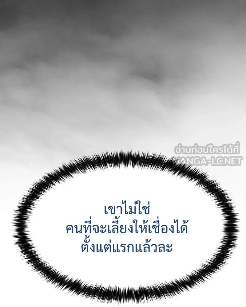 Baek XX ตอนที่ 135 รูปที่ 143