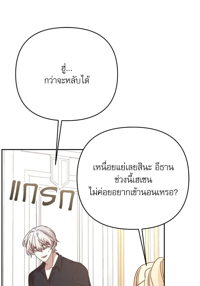 เกิดใหม่คราวนี้ ขอเป็นคนดีดูสักครั้ง ตอนที่ ตอนพิเศษ 4 รูปที่ 79