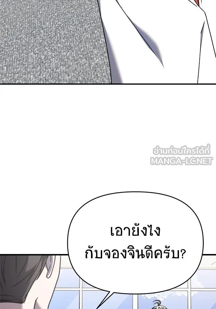 วายร้ายก็อยากมีรัก ตอนที่ 28 รูปที่ 45