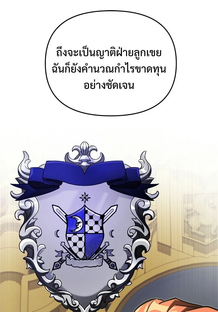 อัศวินดำล่าท้าเวลา ตอนที่ 54 รูปที่ 70