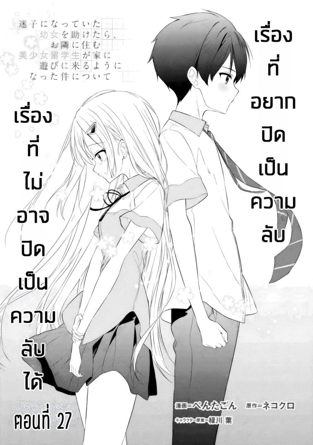 Manga-lc-com อ่านมังงะ อ่านการ์ตูน ออนไลน์ ฟรี Maigo ni Natteita Youjo wo Tasuketara, Otonari ni Sumu Bishoujo Ryuugakusei ga Ie ni Asobi ni Kuru You ni Natta Ken Nitsuite ตอนที่ 1 2 3 4 5 6 7 8 9 10 11 12 13 14 ฟรี ไม่มีโฆษณา Manga-lc - อ่าน มังงะ อ่าน การ์ตูน ออนไลน์ อ่านมังงะ ฟรี