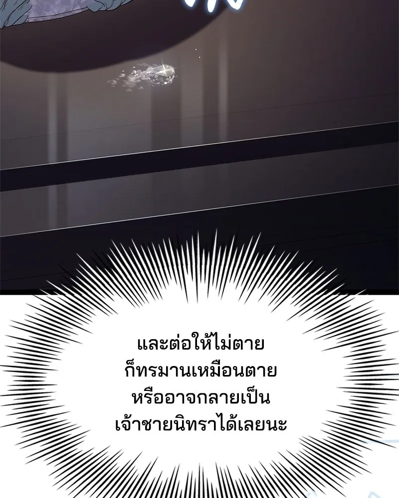 เจ้าชายแผนโบราณ ตอนที่ 4 รูปที่ 85