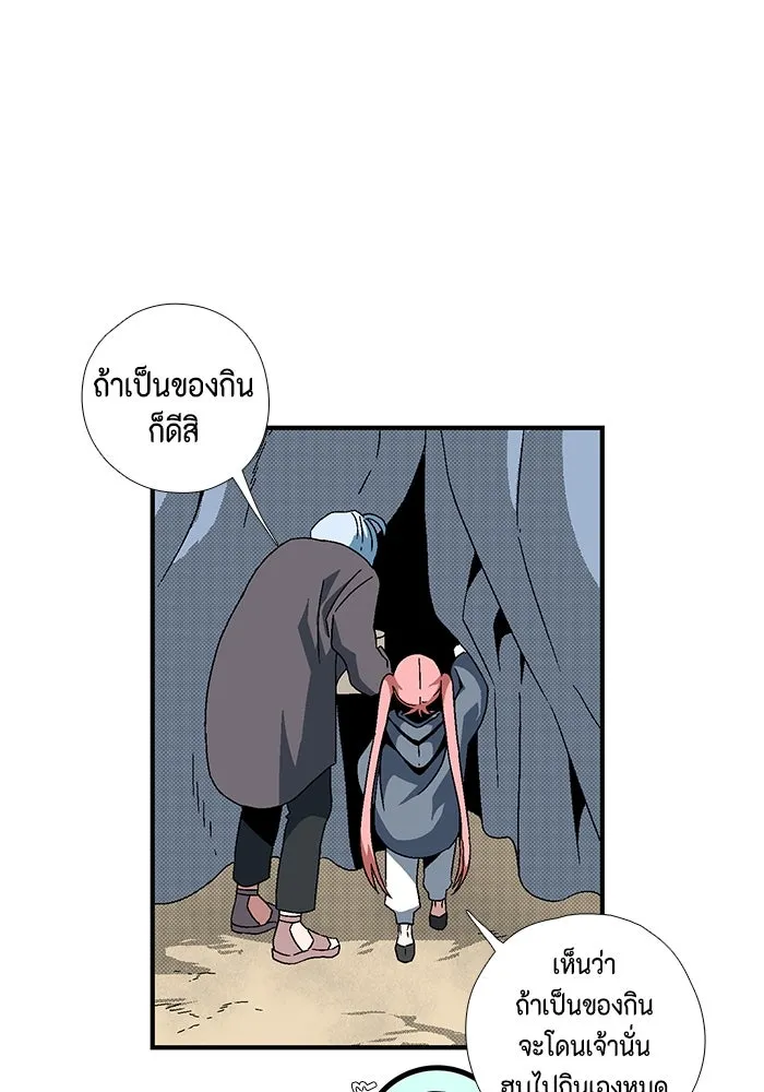 หนึ่งก้าวสู่เจ้ามาร ตอนที่ 3 เพื่อนร่วมทาง รูปที่ 79