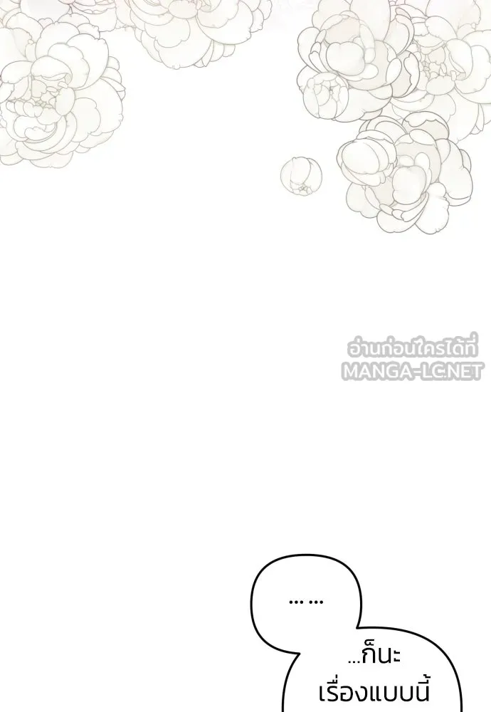 ฉันจะจีบท่านดยุกแดนเหนือ ตอนที่ 12 รูปที่ 66