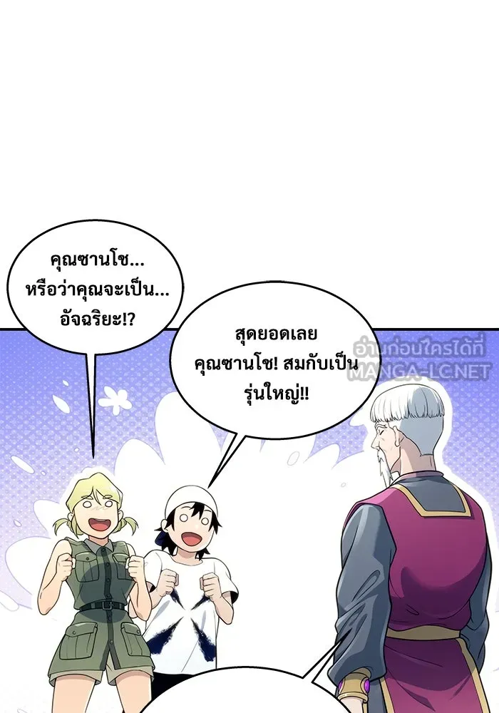 อูเร็ค มาซิโน่ ตอนที่ 11 คราวน์ เกม 1 รูปที่ 135