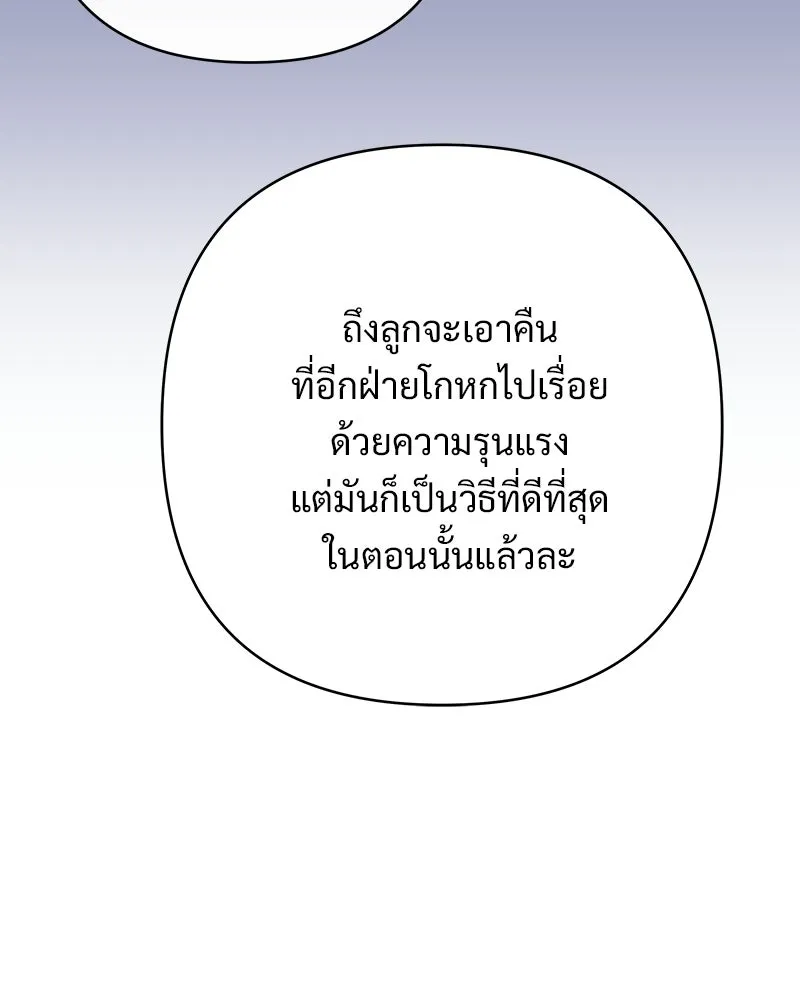 เจ้าสาวแกรนด์ดยุกปีศาจ ตอนที่ 29 รูปที่ 22