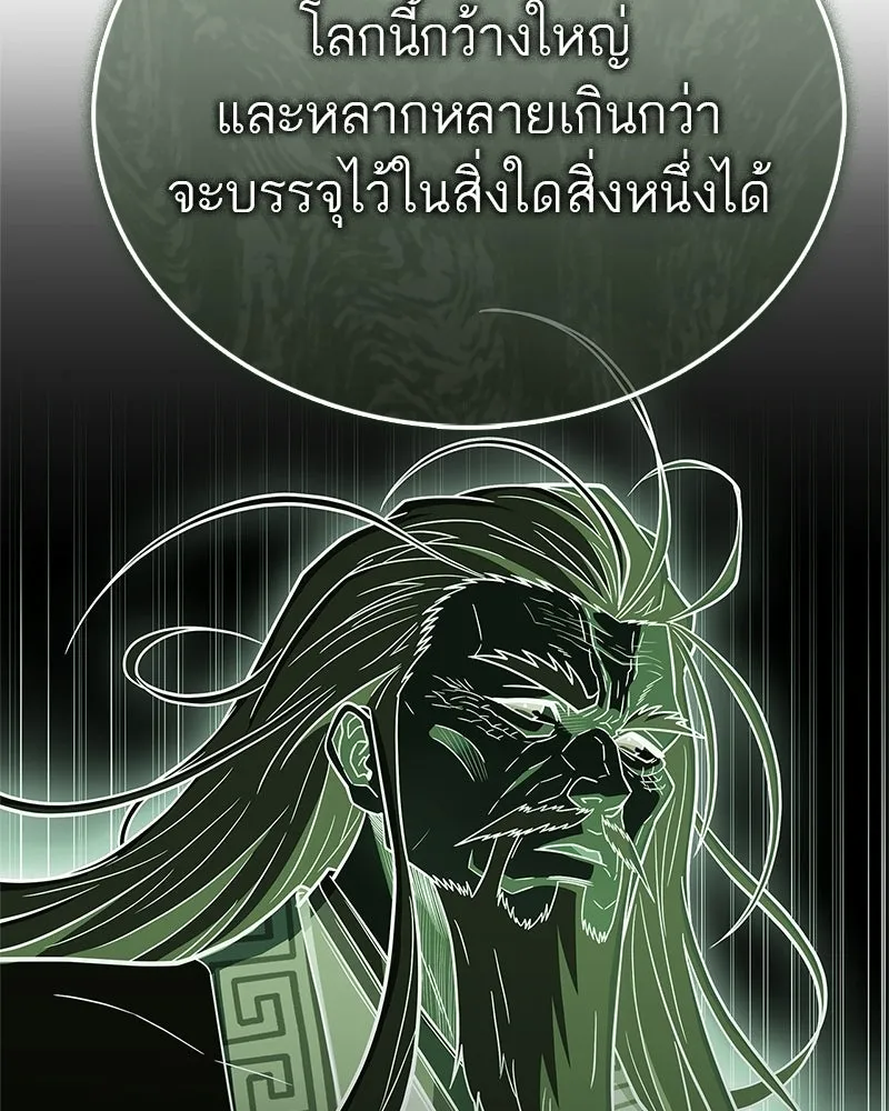 สุดยอดเทรนเนอร์แห่งยุทธภพ ตอนที่ 89 ฟ้าใหม่ รูปที่ 52