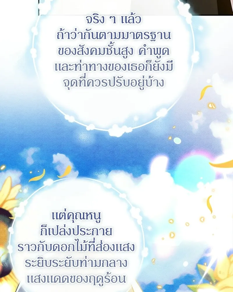 ดัชเชสเชลย ตอนที่ 51 รูปที่ 82