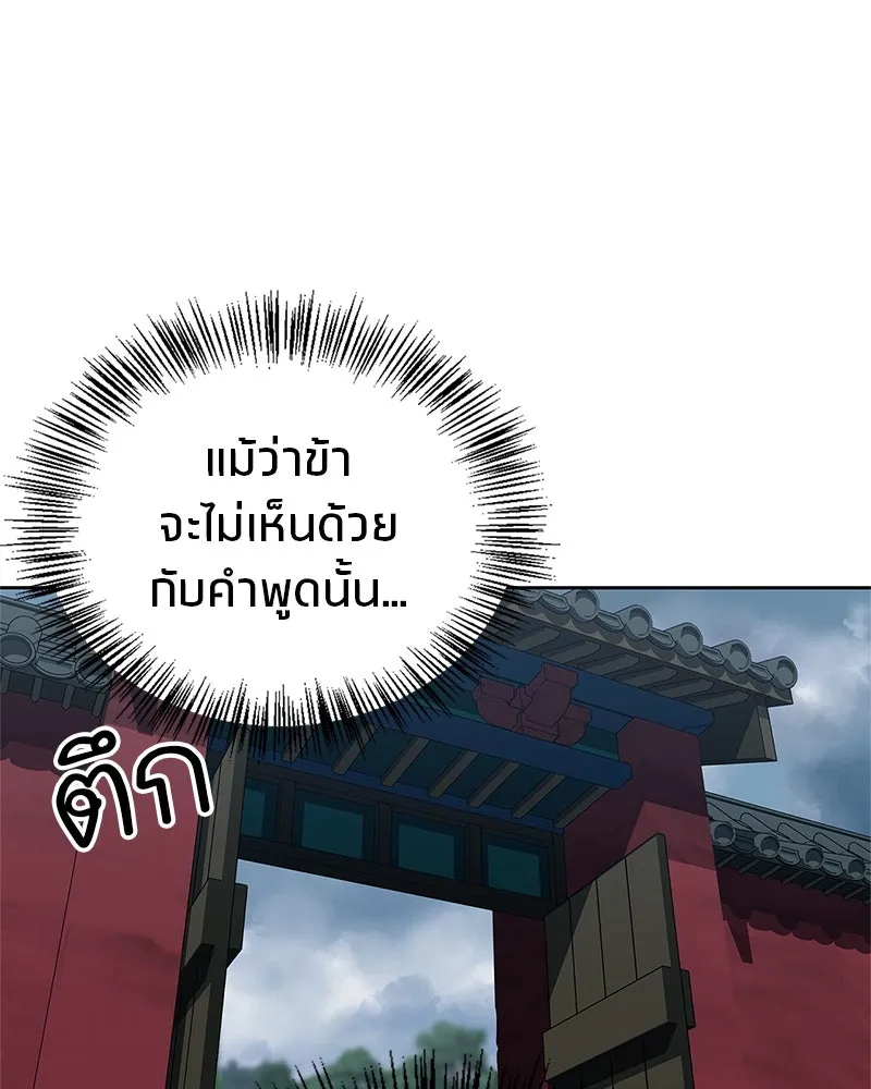 สุดยอดเทรนเนอร์แห่งยุทธภพ ตอนที่ 33 เกิดอะไรขึ้นกับท่านปู่! รูปที่ 43