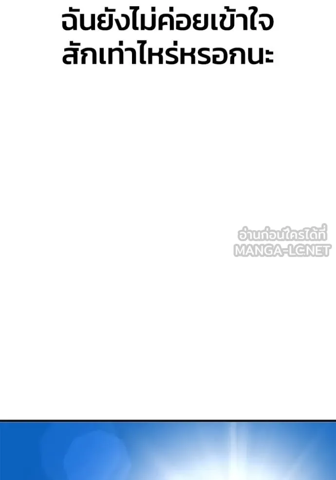 เกมของยอดมนุษย์ ตอนที่ 151 รูปที่ 74