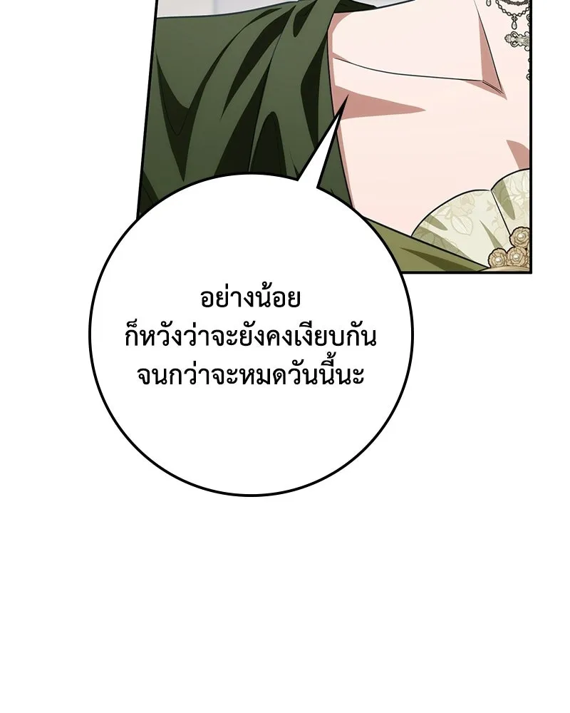 ดัชเชสเชลย ตอนที่ 58 รูปที่ 77