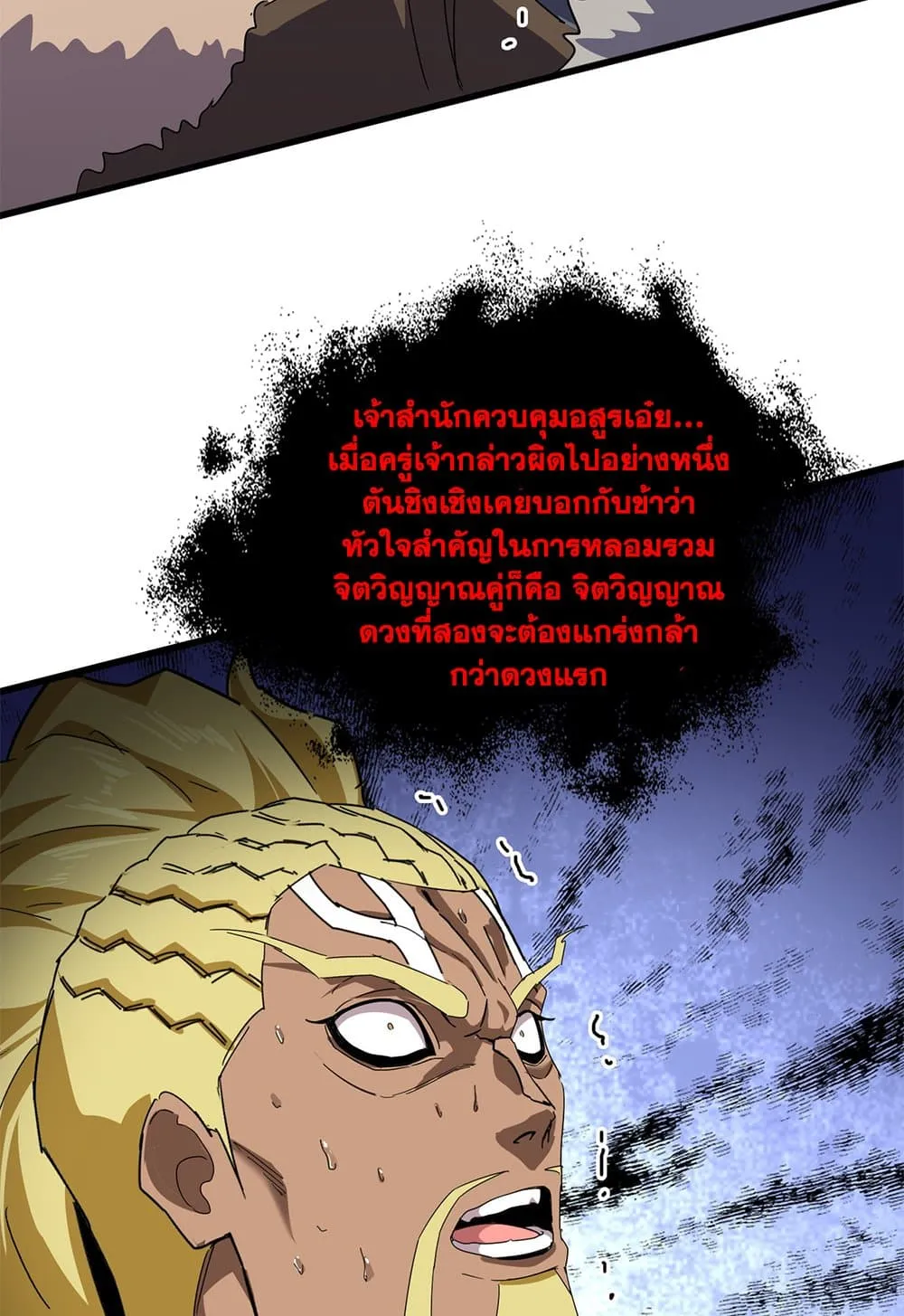 Magic Emperor ราชาจอมเวทย_ ตอนที่ ตอนที่ 851 รูปที่ 36