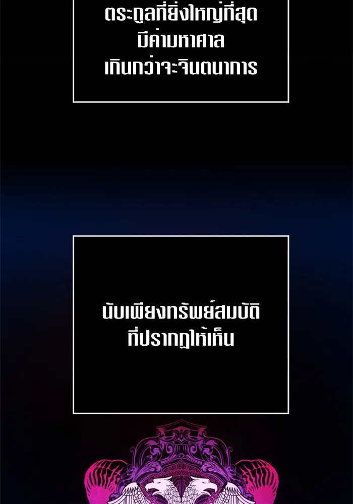 ชิงชีวิตพลิกลิขิตชะตา ตอนที่ 83. ดัชเชสเมเดีย เบลีอารด์ รูปที่ 53