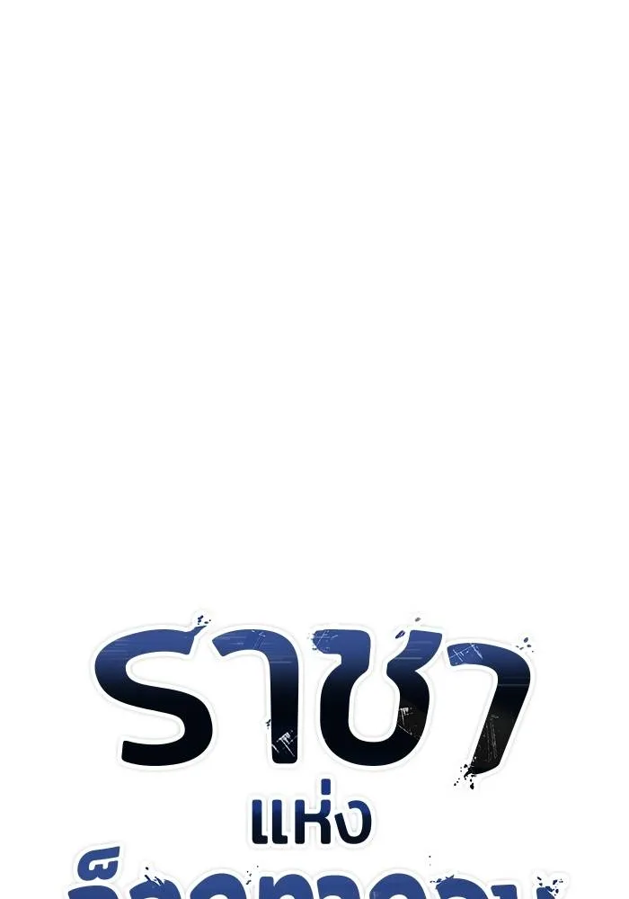 ราชาแห่งอ็อกทากอน ตอนที่ 23 รูปที่ 29