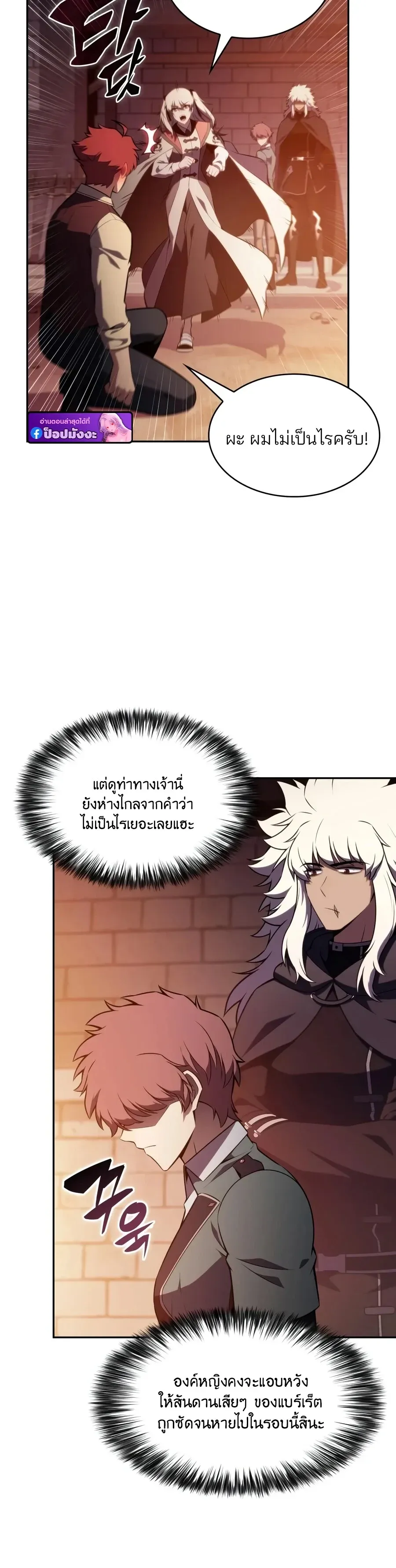 The Regressed Son of a Duke is an Assassin ตอนที่ ตอนที่ 128 รูปที่ 6