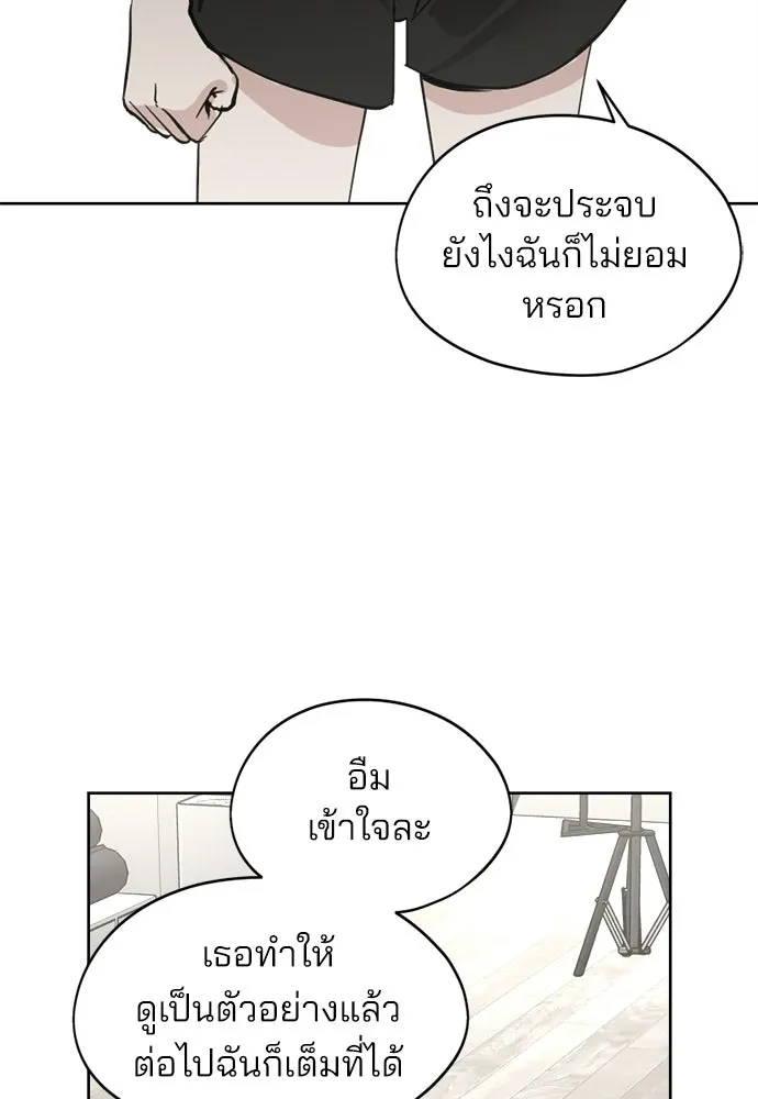 สวยเองนักเลงพอ ตอนที่ 37 รูปที่ 88