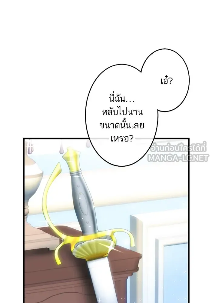 คุณหนูย้อนเวลามาเป็นอัศวิน ตอนที่ 1 รูปที่ 75