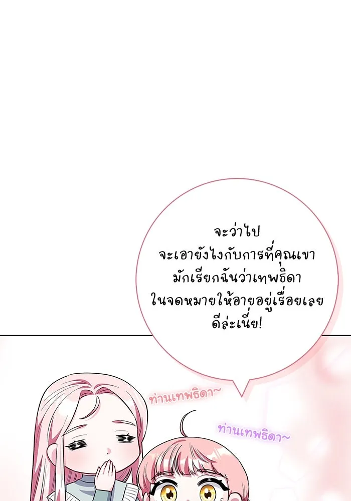ฉันกลายเป็นแม่พระเอกนิยายจอมเสเพล ตอนที่ 42 รูปที่ 106
