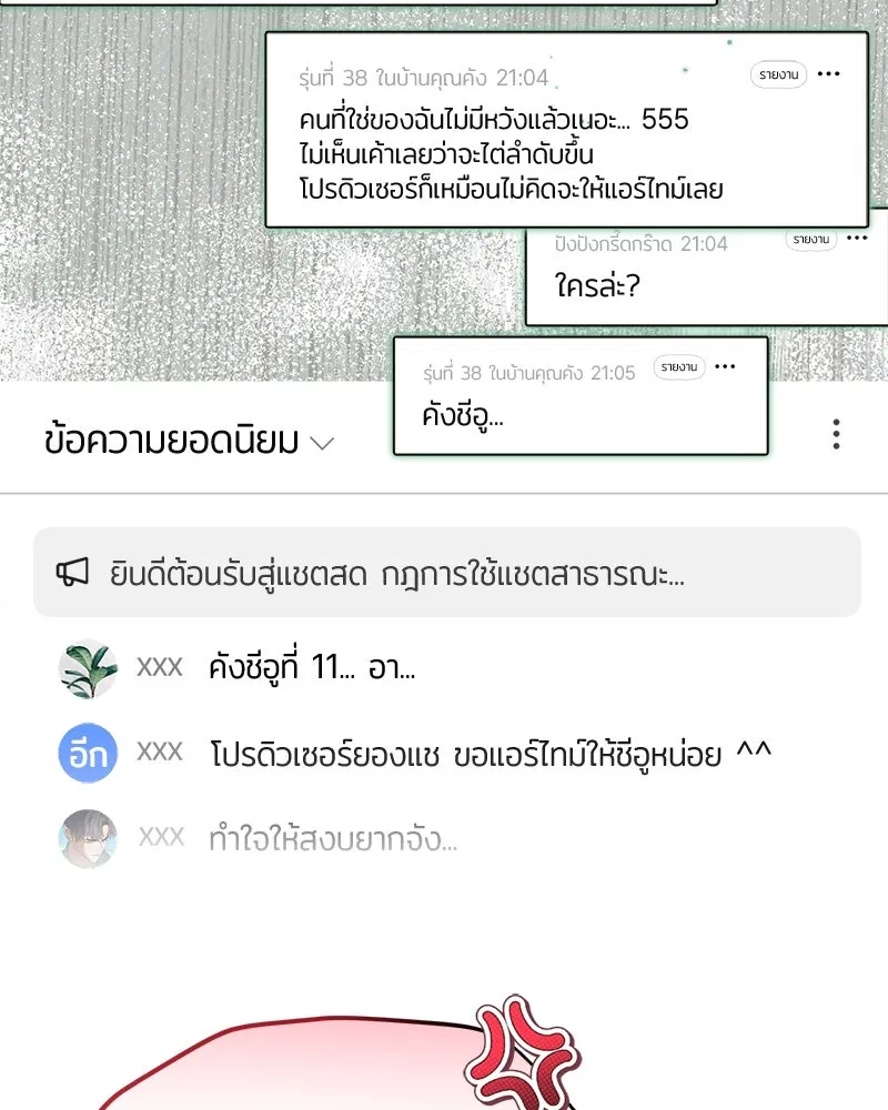 ย้อนเวลามาเป็นมักเน่ ตอนที่ 42 รูปที่ 7