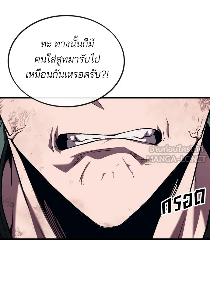 สนิมเชือดเลือดสาด ตอนที่ 10 รูปที่ 99