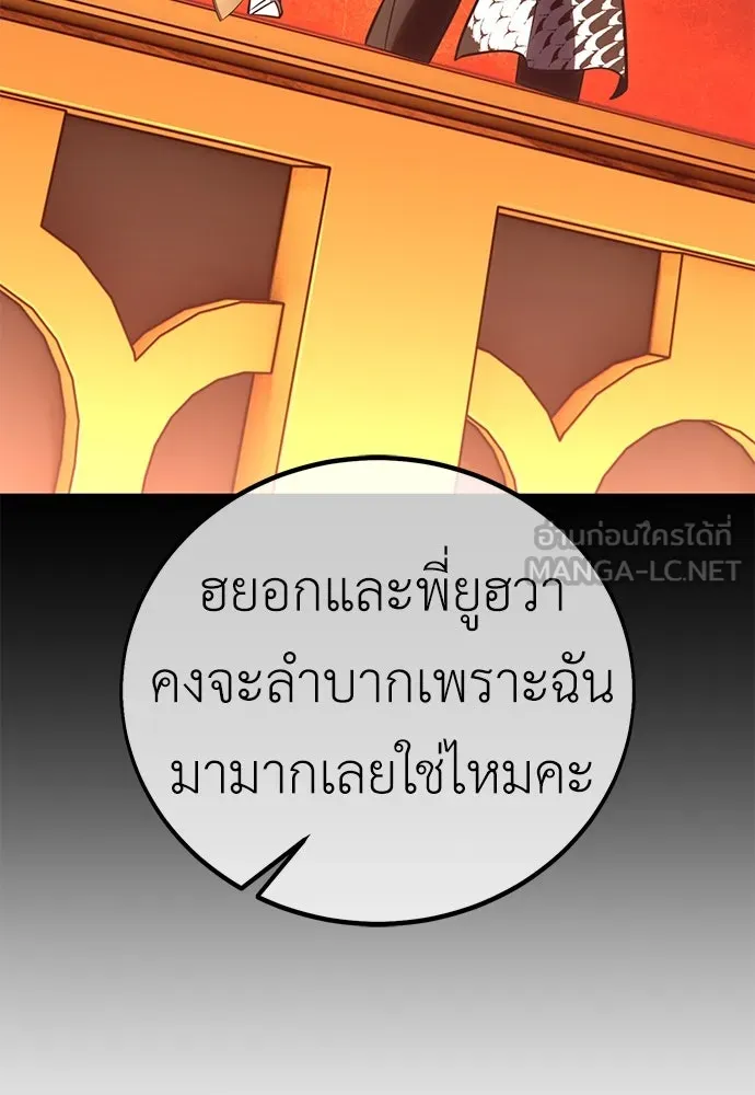 ไอ้เพลเยอร์นั่น ฉันฆ่ามันเอง ตอนที่ 54 รูปที่ 24