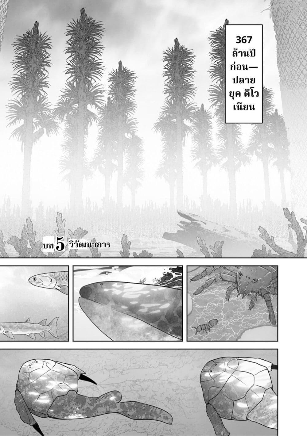 Manga-lc-com อ่านมังงะ อ่านการ์ตูน ออนไลน์ ฟรี A 600-Million-Year Natural History Journey ตอนที่ 1 2 3 4 5 6 7 8 9 10 11 12 13 14 ฟรี ไม่มีโฆษณา Manga-lc - อ่าน มังงะ อ่าน การ์ตูน ออนไลน์ อ่านมังงะ ฟรี