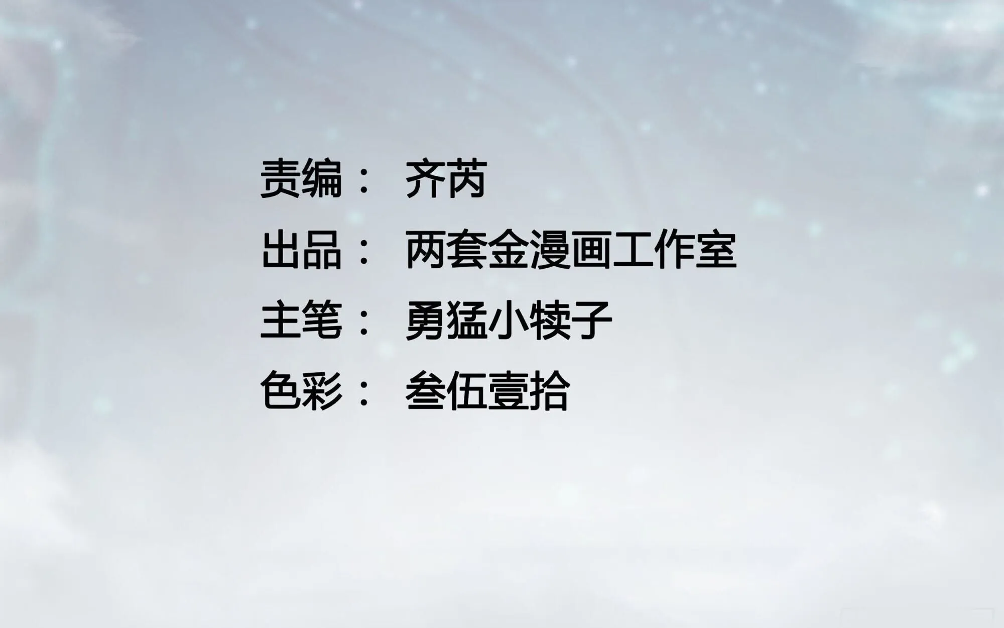 Regressing as the Reincarnated Bastard of the Sword Clan ตอนที่ ตอนที่ 63 รูปที่ 5