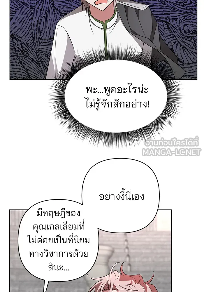 อะคาเดมีนี้เห็นทีจะเจ๊ง ตอนที่ 20 รูปที่ 45