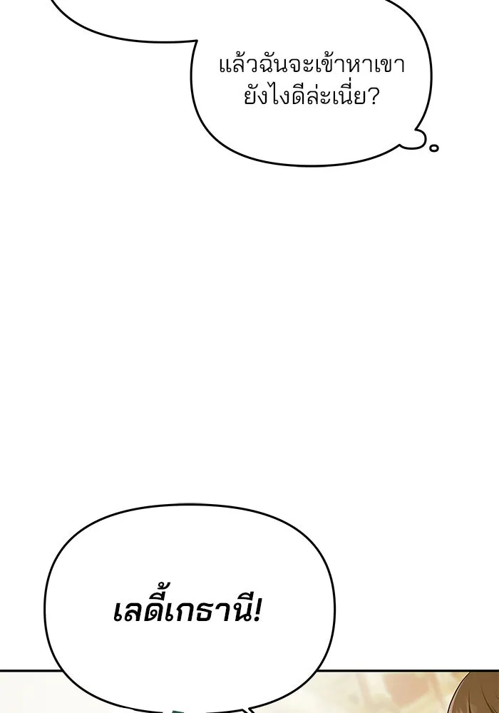 เกมรักจับสามี ตอนที่ 2 รูปที่ 127