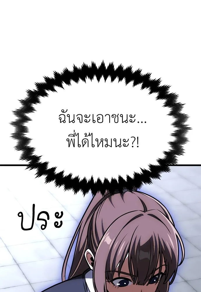 ไอ้เพลเยอร์นั่น ฉันฆ่ามันเอง ตอนที่ 20 รูปที่ 52
