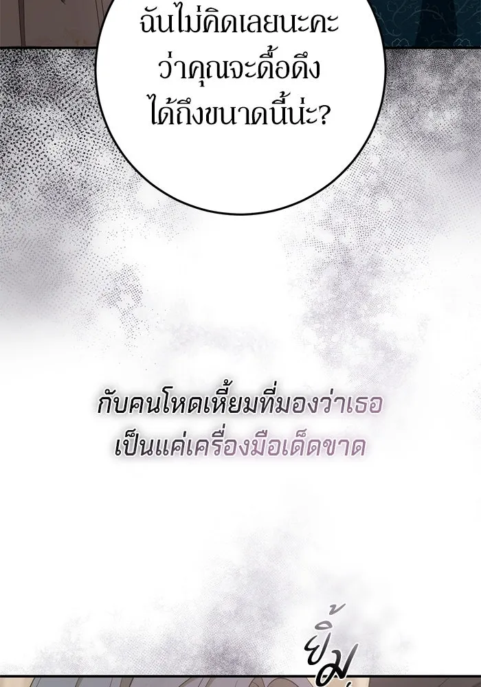 เบื้องหลังรอยยิ้มของเจ้าหญิง ตอนที่ 53 รูปที่ 37