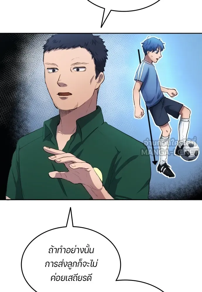 นักเตะแข้งสวรรค์ ตอนที่ 30 รูปที่ 39