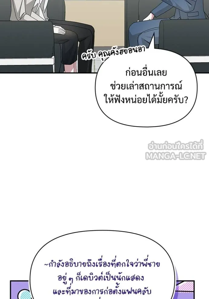 ฉันเนี่ยนะ ตอนที่ 45 รูปที่ 50