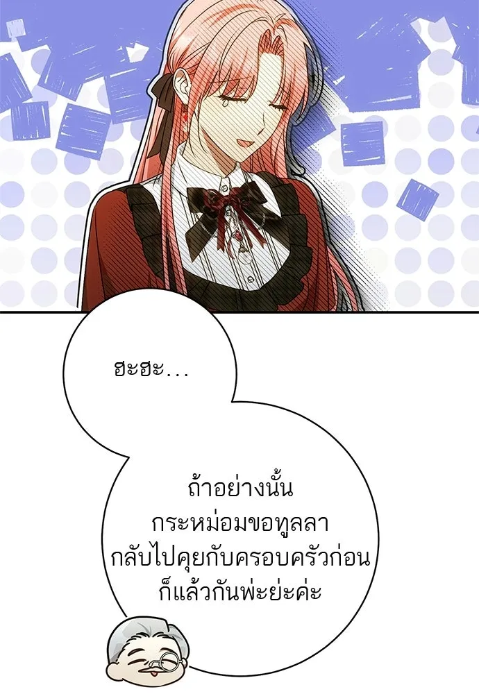 อยากได้ ก็เอาไป ตอนที่ 45 (จบซีซัน 1) รูปที่ 23