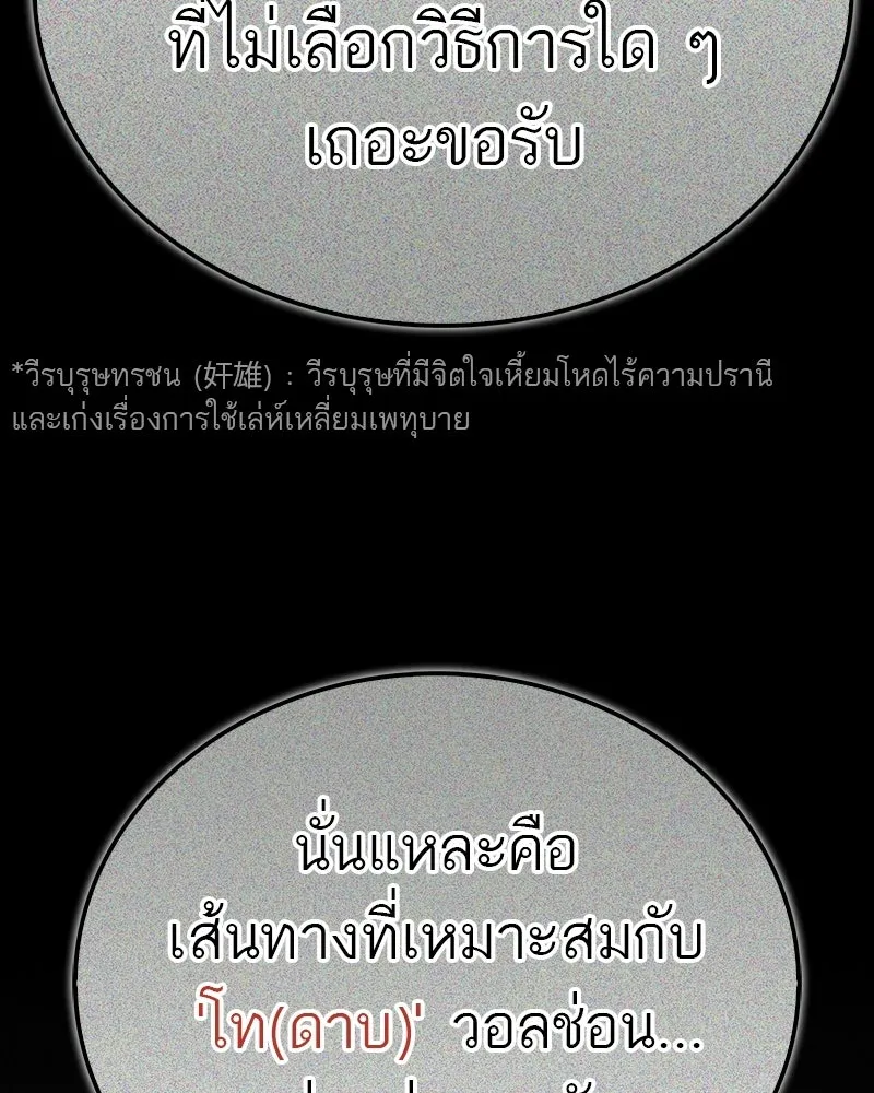 สุดยอดเทรนเนอร์แห่งยุทธภพ ตอนที่ 98 การรักษาด้วยพลังความร้อน รูปที่ 83