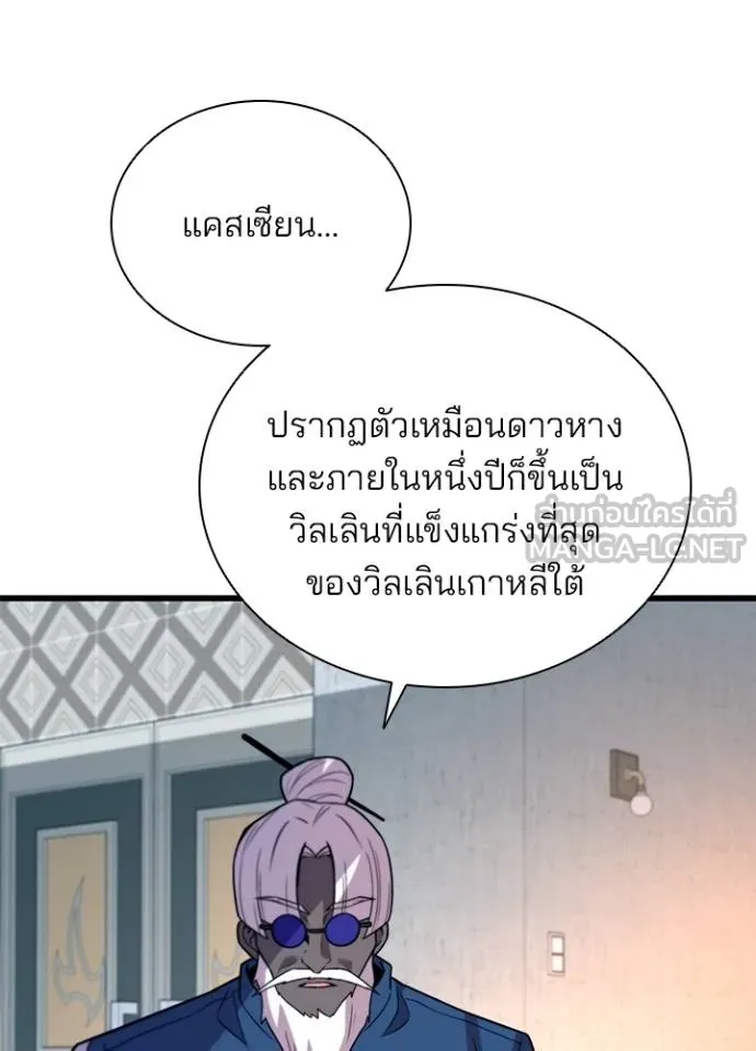 Villain to kill ตอนที่ 173 รูปที่ 88