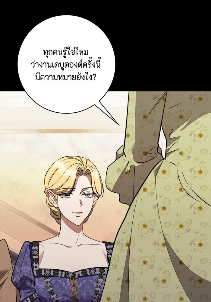 ขอวิธีส่งสามีลงนรก ตอนที่ 49 รูปที่ 80